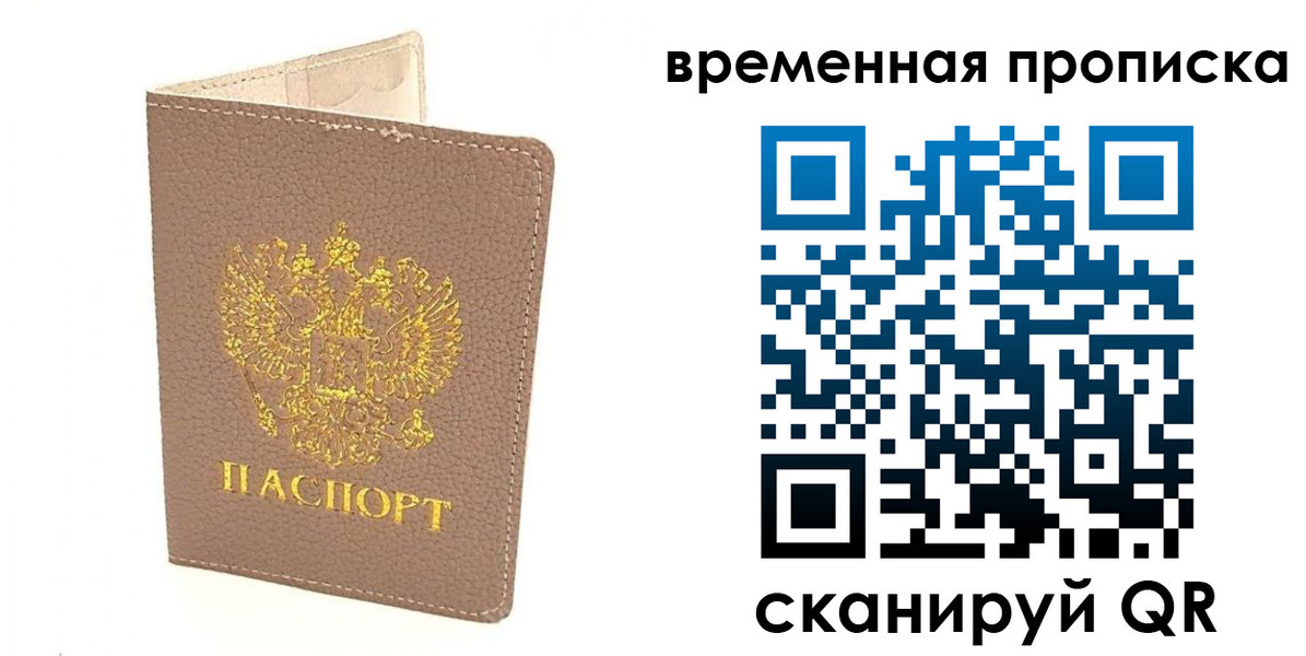 прописка гарантия в Калаче