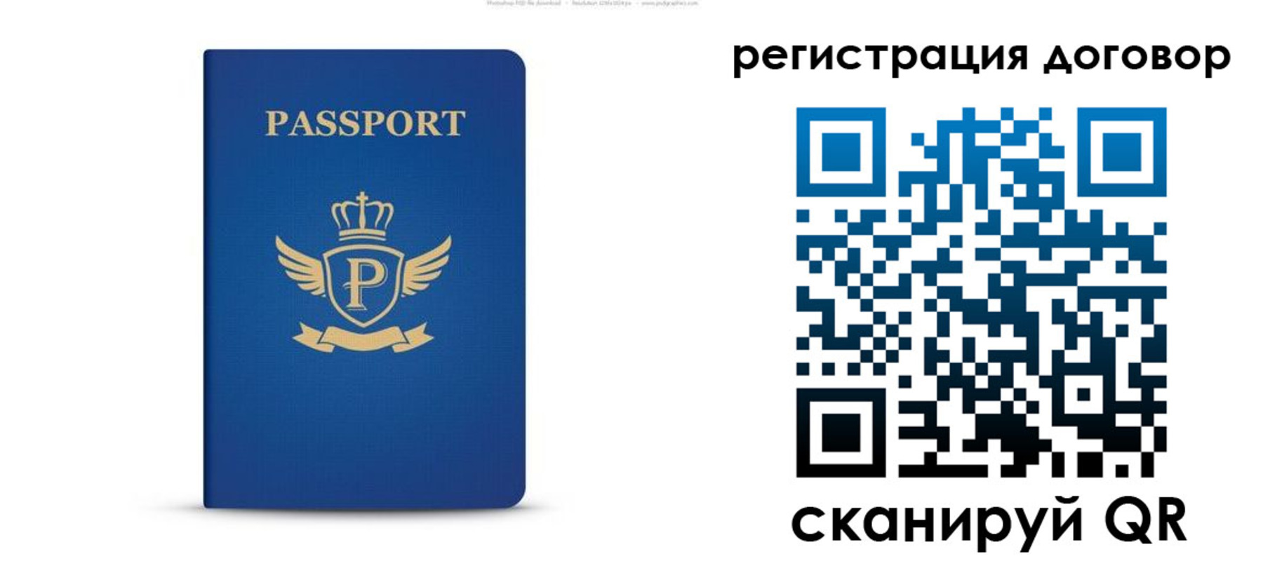 временная регистрация для всех в Калаче