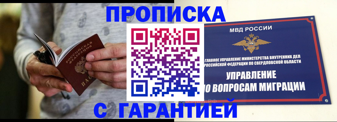 прописка гарантия в Калаче